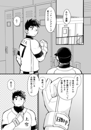 Ten'nen yakyū shōnen no sei katsu jijō Page #68