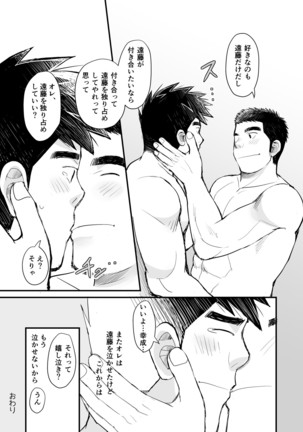Ten'nen yakyū shōnen no sei katsu jijō Page #72