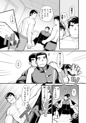 Ten'nen yakyū shōnen no sei katsu jijō Page #40