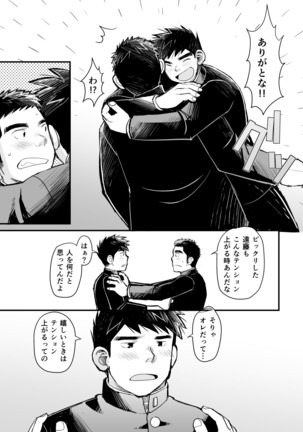 Ten'nen yakyū shōnen no sei katsu jijō Page #60