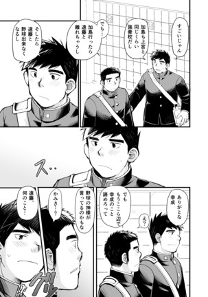 Ten'nen yakyū shōnen no sei katsu jijō Page #32