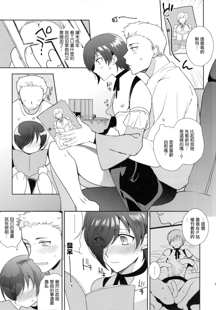Otokonoko Gakuen apend ~Ero Mangaka no Ojisan to Nenmatsunenshi H-hen~