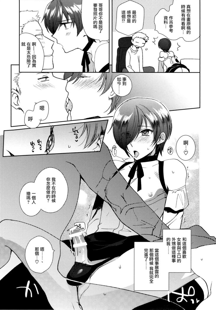 Otokonoko Gakuen apend ~Ero Mangaka no Ojisan to Nenmatsunenshi H-hen~