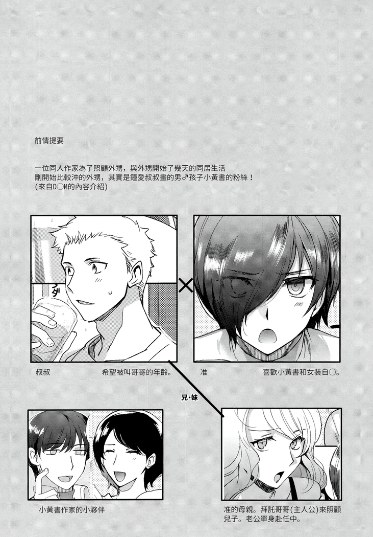 Otokonoko Gakuen apend ~Ero Mangaka no Ojisan to Nenmatsunenshi H-hen~