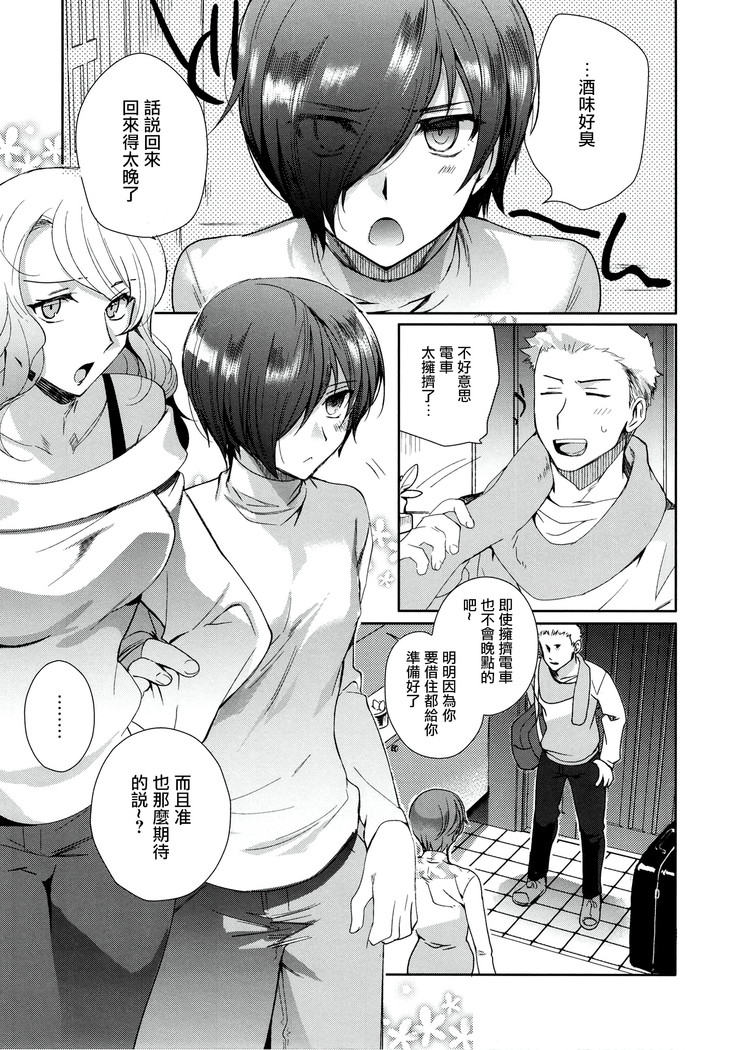Otokonoko Gakuen apend ~Ero Mangaka no Ojisan to Nenmatsunenshi H-hen~