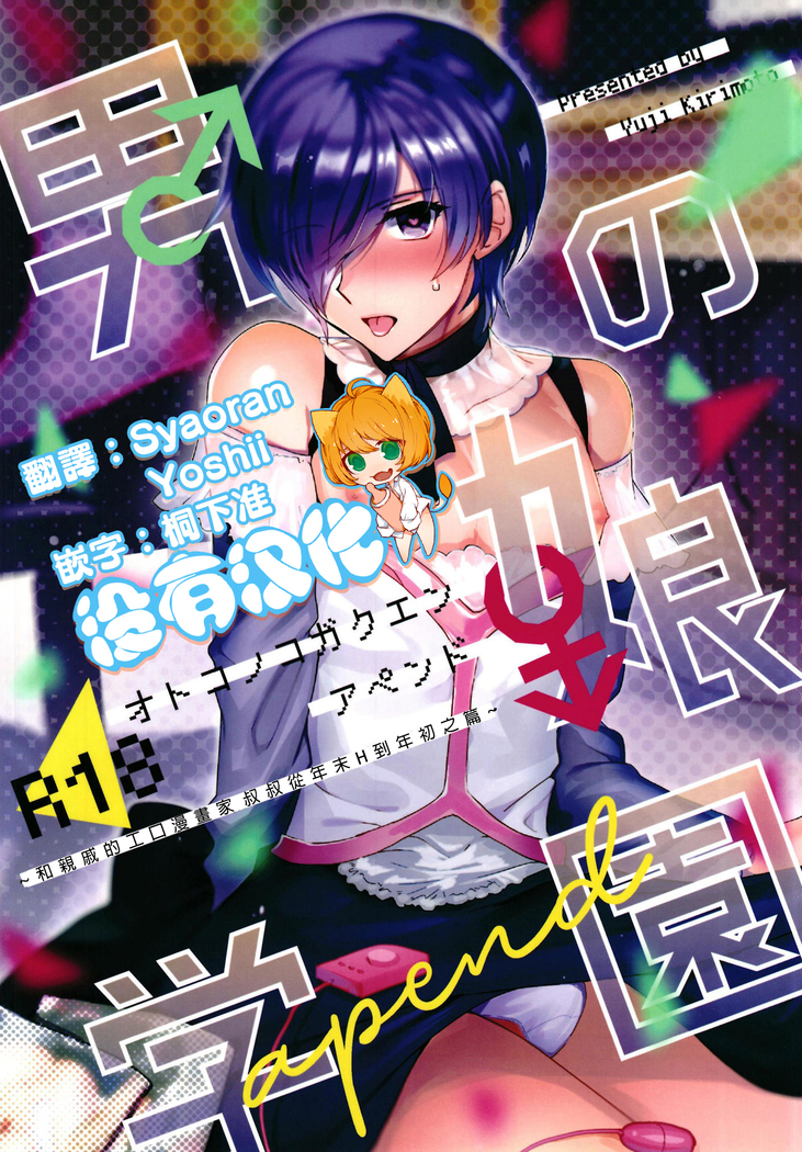 Otokonoko Gakuen apend ~Ero Mangaka no Ojisan to Nenmatsunenshi H-hen~