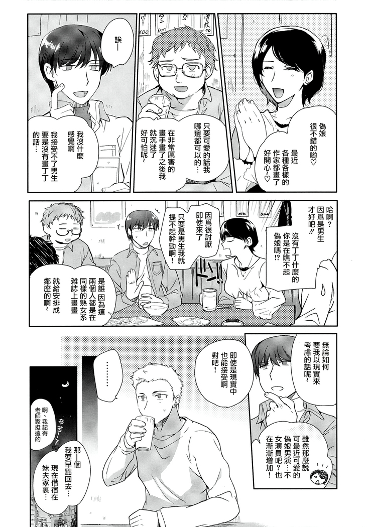 Otokonoko Gakuen apend ~Ero Mangaka no Ojisan to Nenmatsunenshi H-hen~