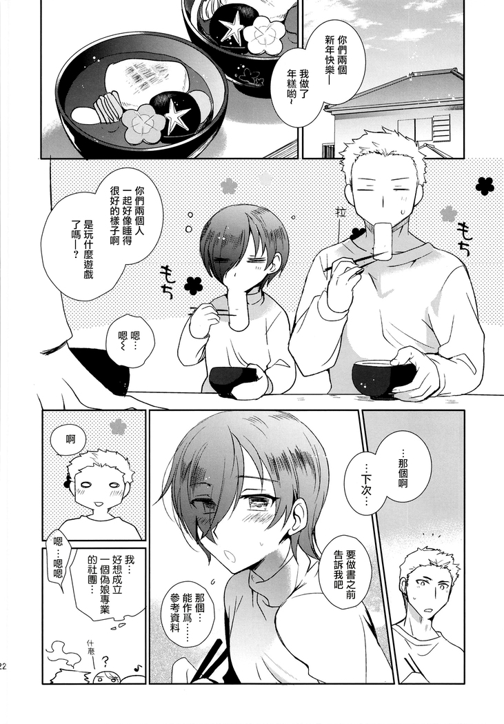 Otokonoko Gakuen apend ~Ero Mangaka no Ojisan to Nenmatsunenshi H-hen~