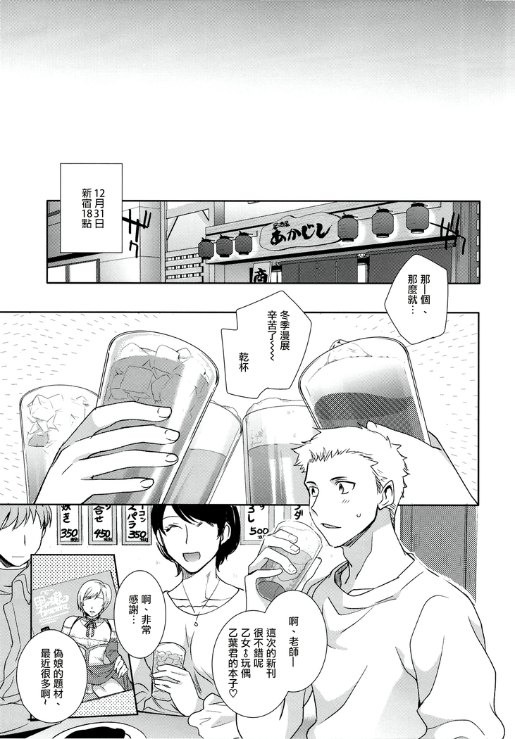Otokonoko Gakuen apend ~Ero Mangaka no Ojisan to Nenmatsunenshi H-hen~