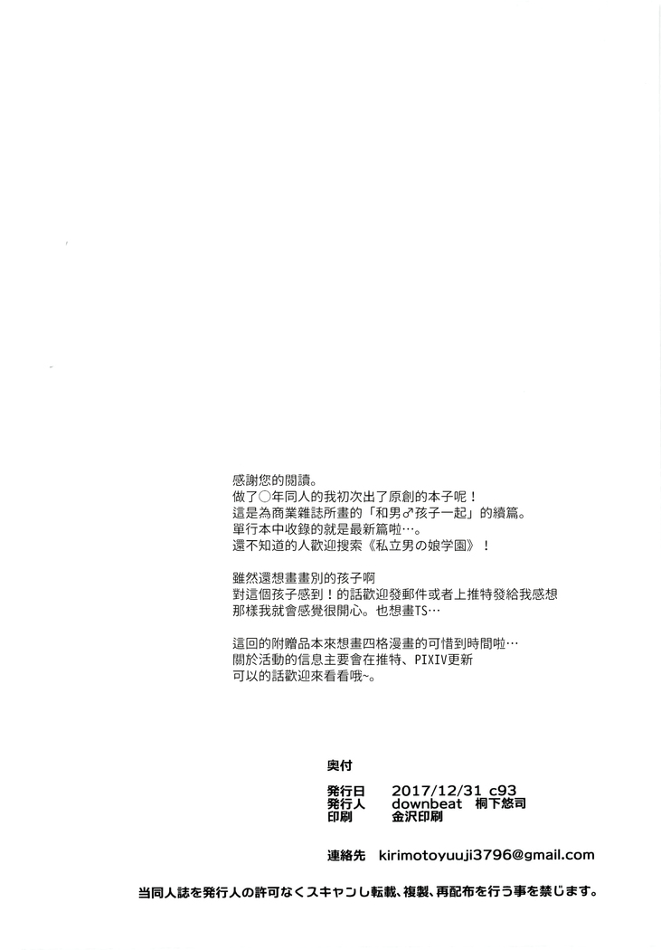 Otokonoko Gakuen apend ~Ero Mangaka no Ojisan to Nenmatsunenshi H-hen~
