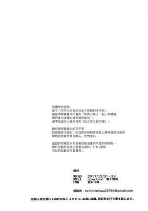 Otokonoko Gakuen apend ~Ero Mangaka no Ojisan to Nenmatsunenshi H-hen~ Page #27