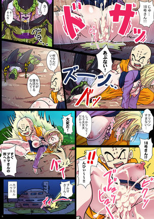 Jinzouningen-tachi to Bulma no Inkou! Zetsurin!! Tokubetsu Jikken!! Page #5