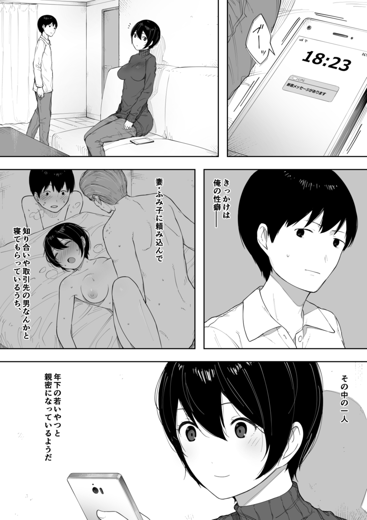 愛妻、同意の上、寝取られ 3 ～小川家の場合～