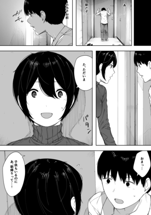 愛妻、同意の上、寝取られ 3 ～小川家の場合～ Page #11