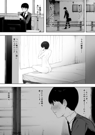 愛妻、同意の上、寝取られ 3 ～小川家の場合～ Page #40