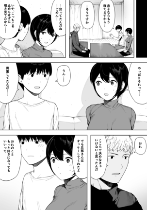 愛妻、同意の上、寝取られ 3 ～小川家の場合～ Page #45