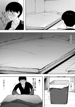 愛妻、同意の上、寝取られ 3 ～小川家の場合～ Page #42