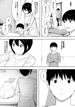 愛妻、同意の上、寝取られ 3 ～小川家の場合～ - Page 16