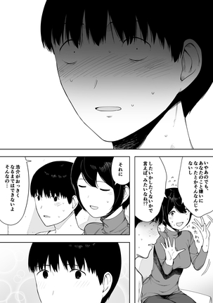 愛妻、同意の上、寝取られ 3 ～小川家の場合～ Page #48