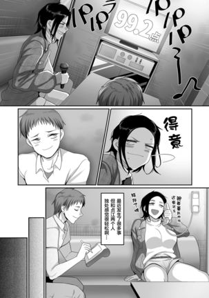 S-ken K-shi Shakaijin Joshi Volleyball Circle no Jijou Ch. 7 - Page 5