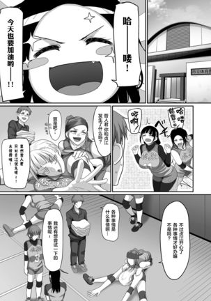 S-ken K-shi Shakaijin Joshi Volleyball Circle no Jijou Ch. 7 - Page 24