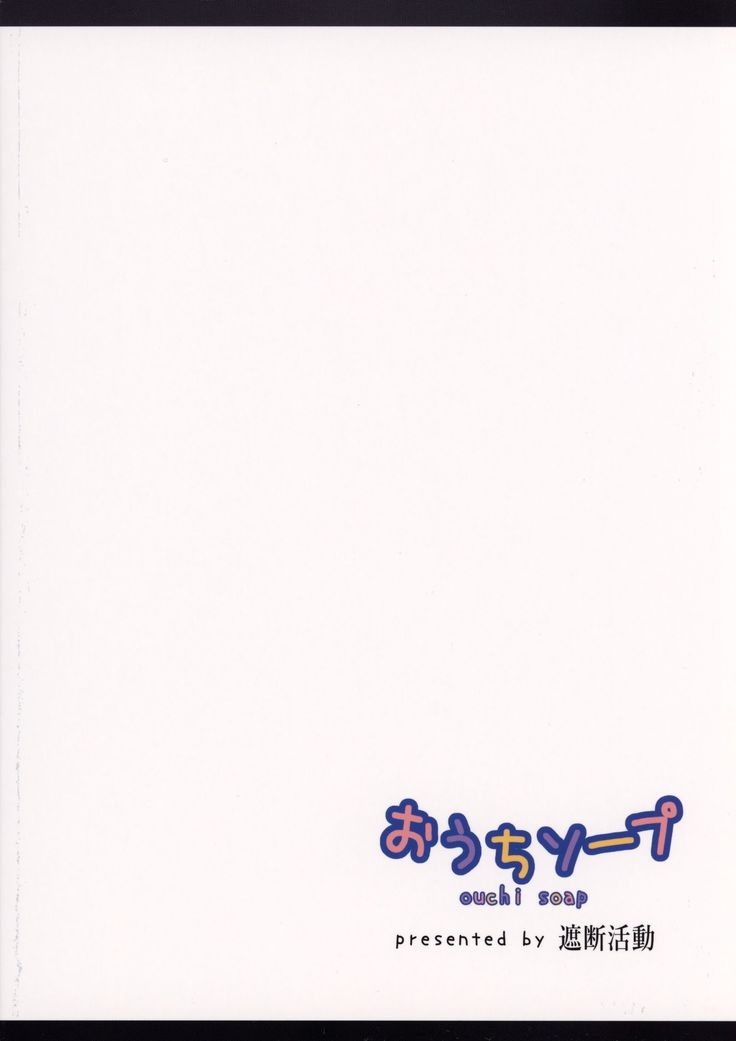 Ouchi Soap