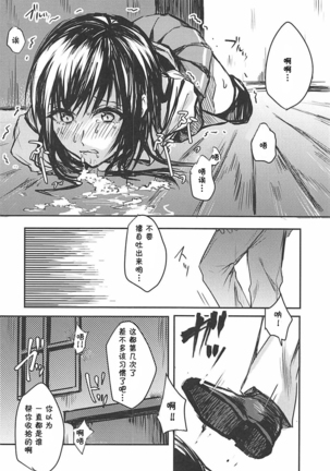 Yuganda Ai Dakedo... Asashio-chan to Aishiattemasu!! Page #8