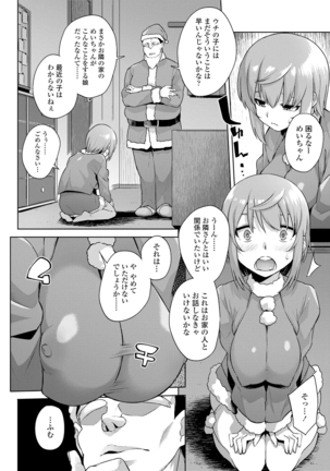 Kashimashi Biyori. Page #142