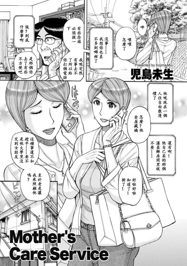 Mother's Care Service