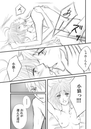 エンドレス・ストーリー - Page 6