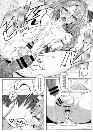 アストルフォくんと霊子交換しあう本♡ - Page 19