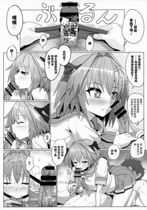 アストルフォくんと霊子交換しあう本♡ - Page 7