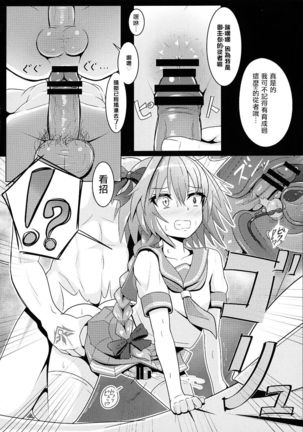 アストルフォくんと霊子交換しあう本♡ - Page 13