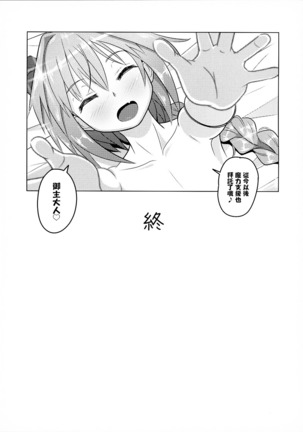 アストルフォくんと霊子交換しあう本♡ Page #20