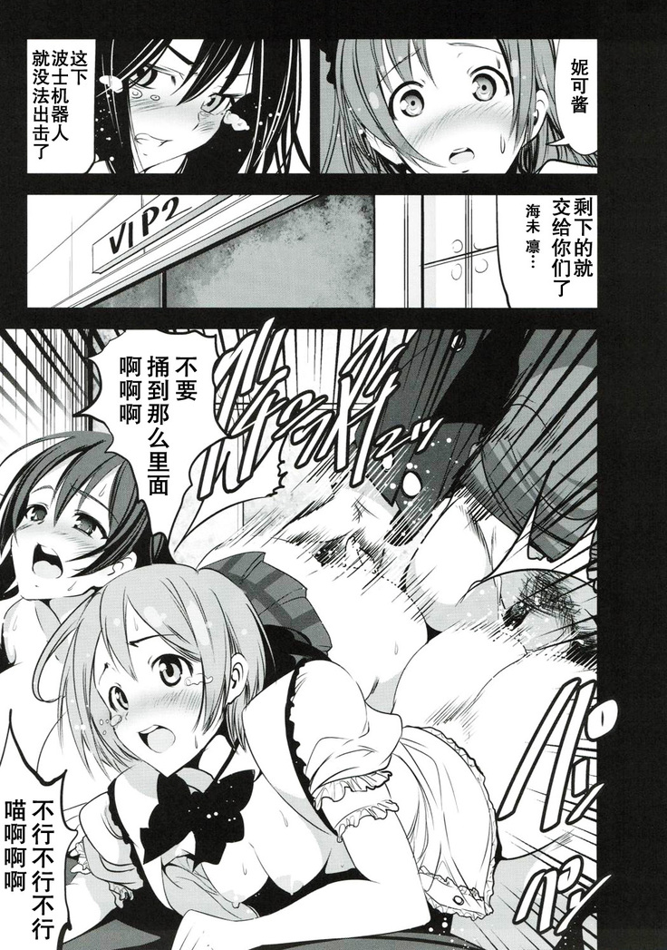 Mazinger Tai μ's