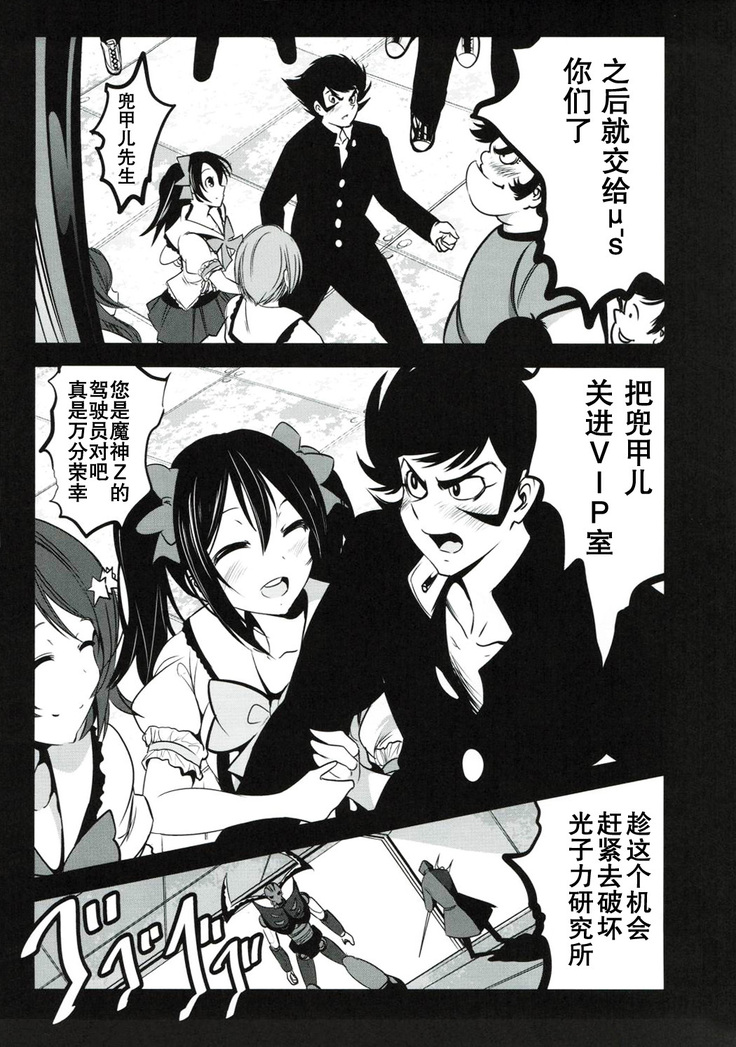 Mazinger Tai μ's