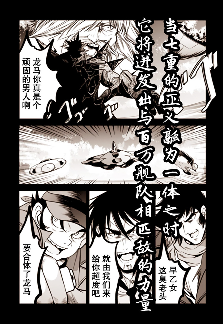 Mazinger Tai μ's