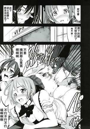 Mazinger Tai μ's Page #16