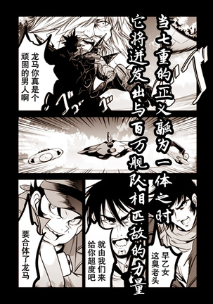 Mazinger Tai μ's Page #23