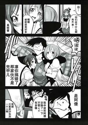 Mazinger Tai μ's Page #20