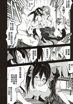 Mazinger Tai μ's Page #15