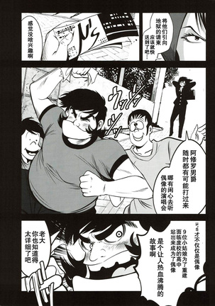 Mazinger Tai μ's - Page 5
