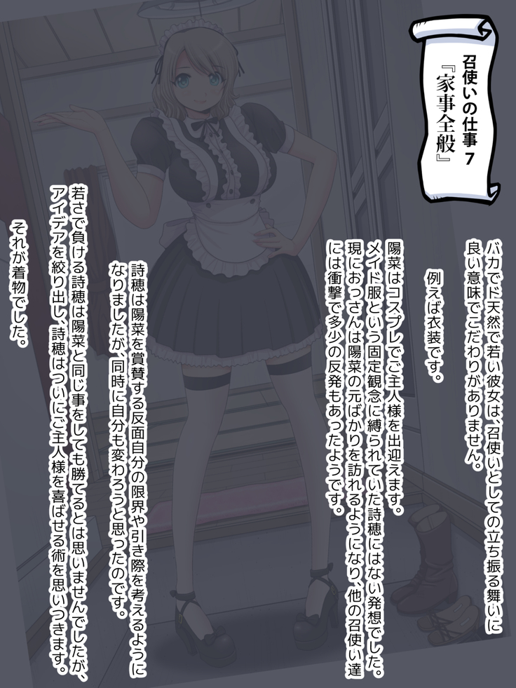 Rokujouma no Meshitsukai 2