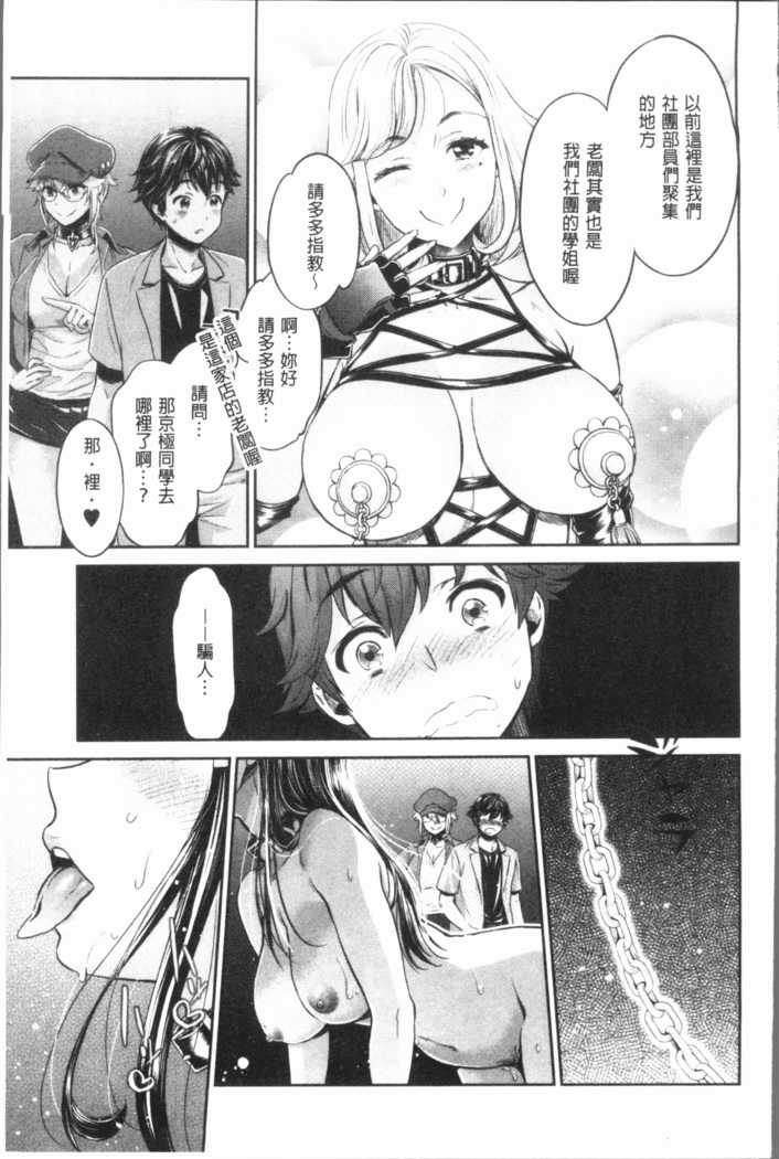 Ishoku Bitch to YariCir Seikatsu - The Life of Yari-Circle with Unusual Bitches | 異色淫蕩女與性愛社團生活