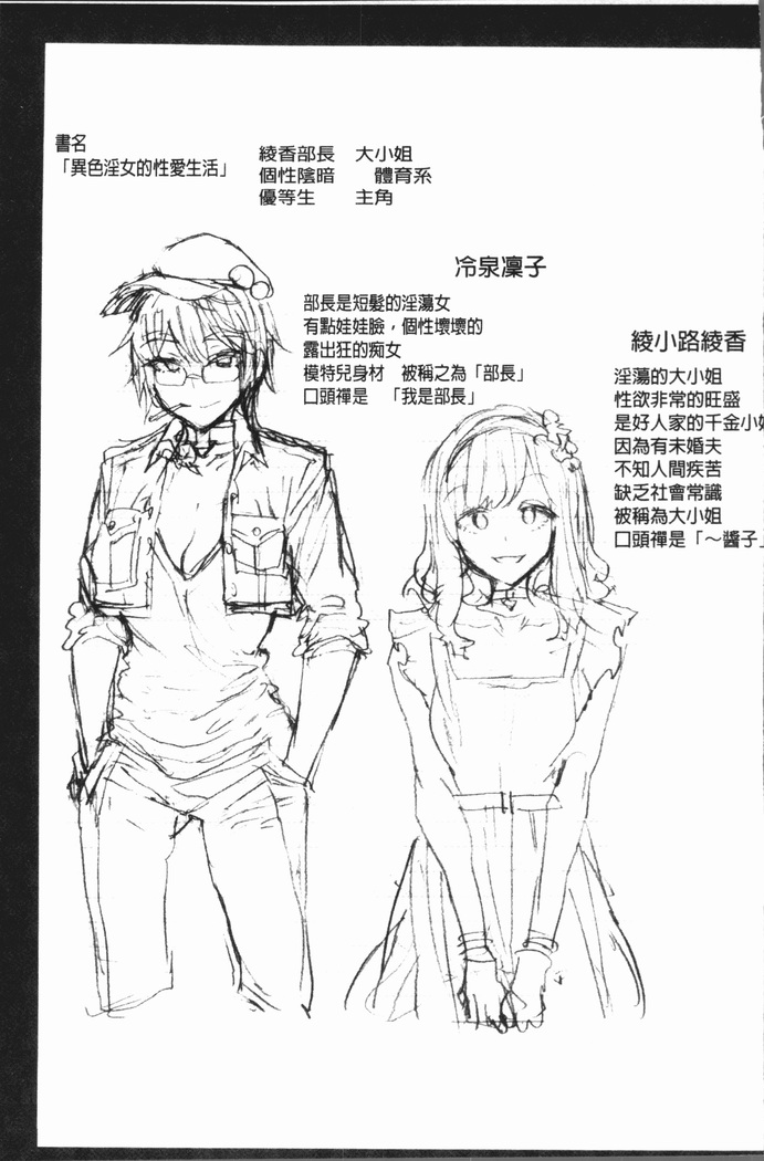 Ishoku Bitch to YariCir Seikatsu - The Life of Yari-Circle with Unusual Bitches | 異色淫蕩女與性愛社團生活