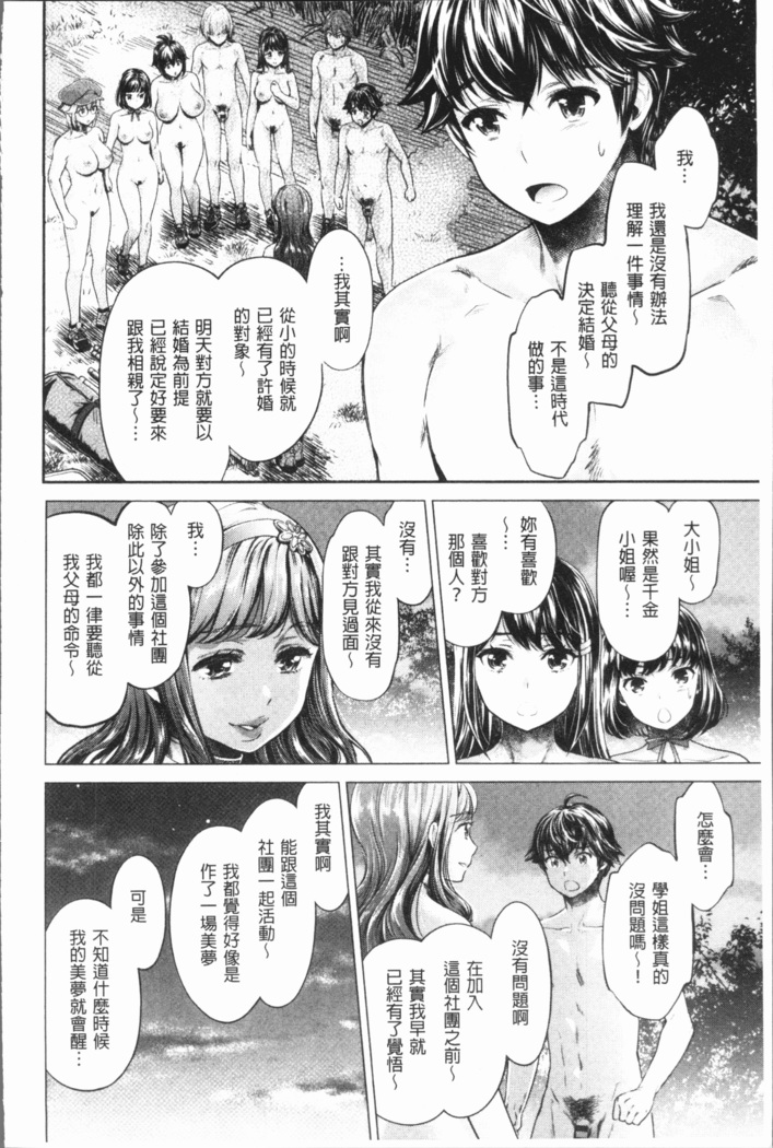 Ishoku Bitch to YariCir Seikatsu - The Life of Yari-Circle with Unusual Bitches | 異色淫蕩女與性愛社團生活