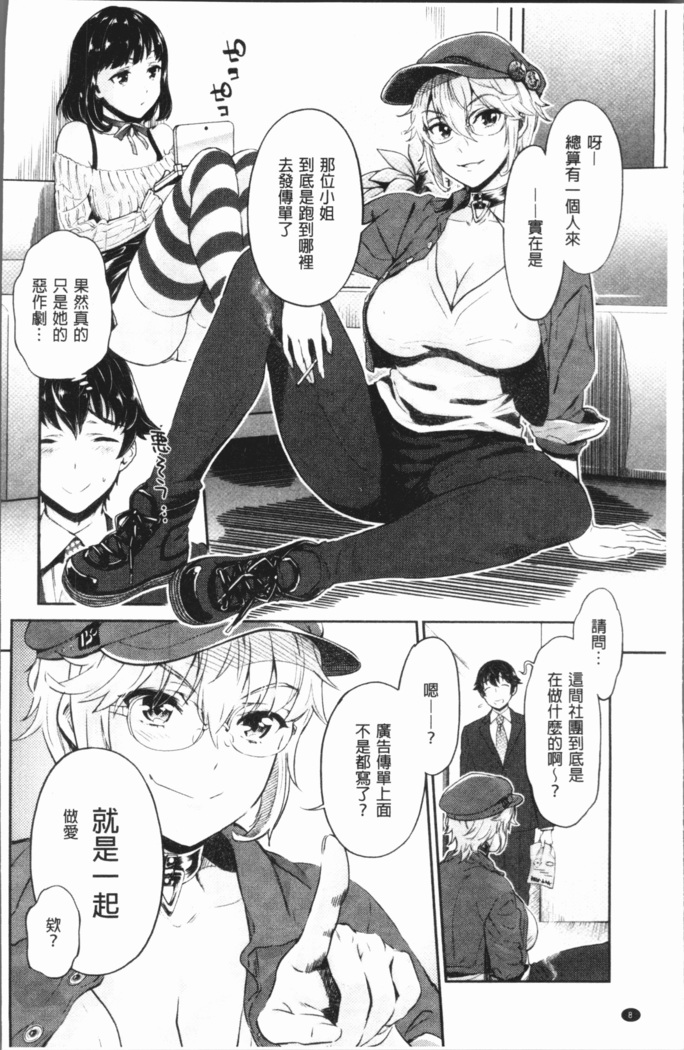 Ishoku Bitch to YariCir Seikatsu - The Life of Yari-Circle with Unusual Bitches | 異色淫蕩女與性愛社團生活