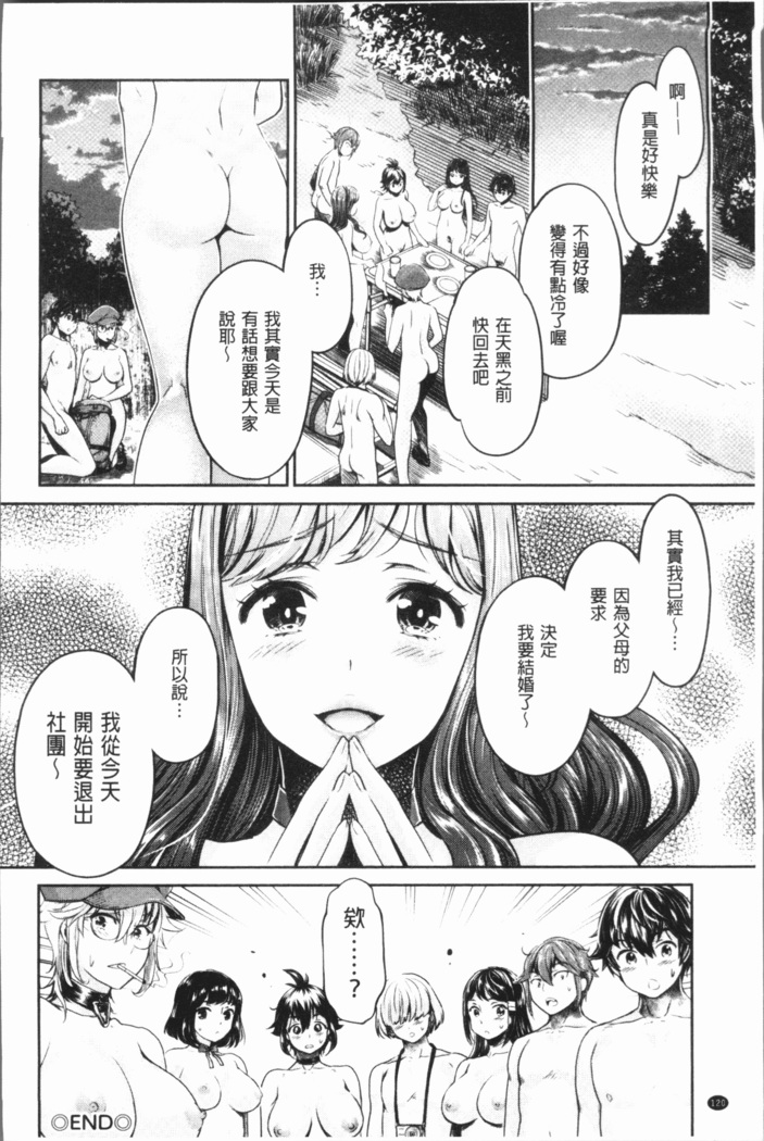 Ishoku Bitch to YariCir Seikatsu - The Life of Yari-Circle with Unusual Bitches | 異色淫蕩女與性愛社團生活