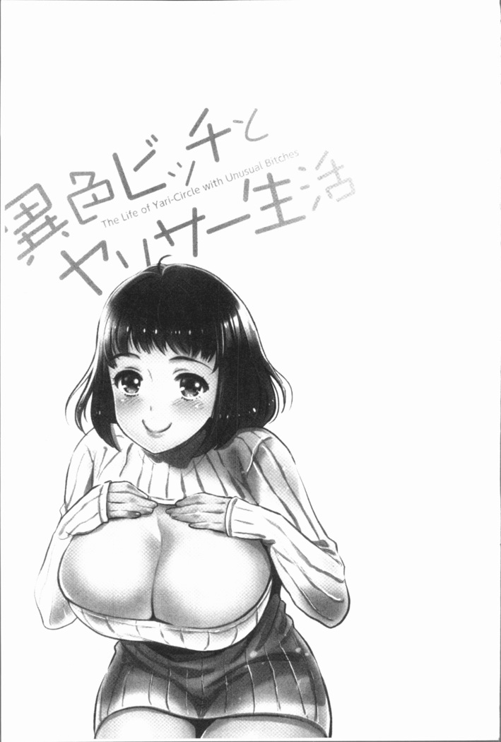 Ishoku Bitch to YariCir Seikatsu - The Life of Yari-Circle with Unusual Bitches | 異色淫蕩女與性愛社團生活