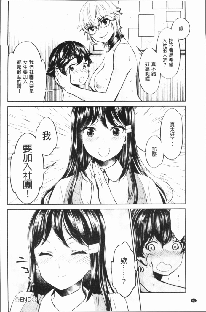 Ishoku Bitch to YariCir Seikatsu - The Life of Yari-Circle with Unusual Bitches | 異色淫蕩女與性愛社團生活